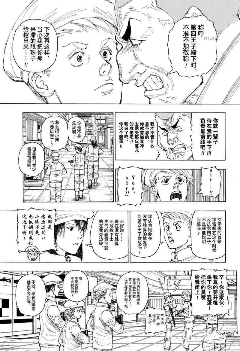 《全职猎人》漫画最新章节第395话 设想免费下拉式在线观看章节第【11】张图片