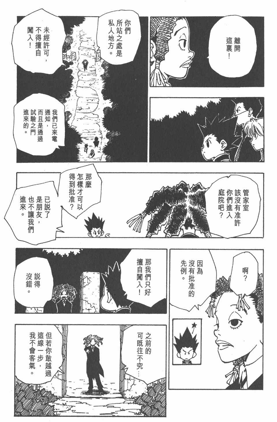 《全职猎人》漫画最新章节第5卷免费下拉式在线观看章节第【111】张图片