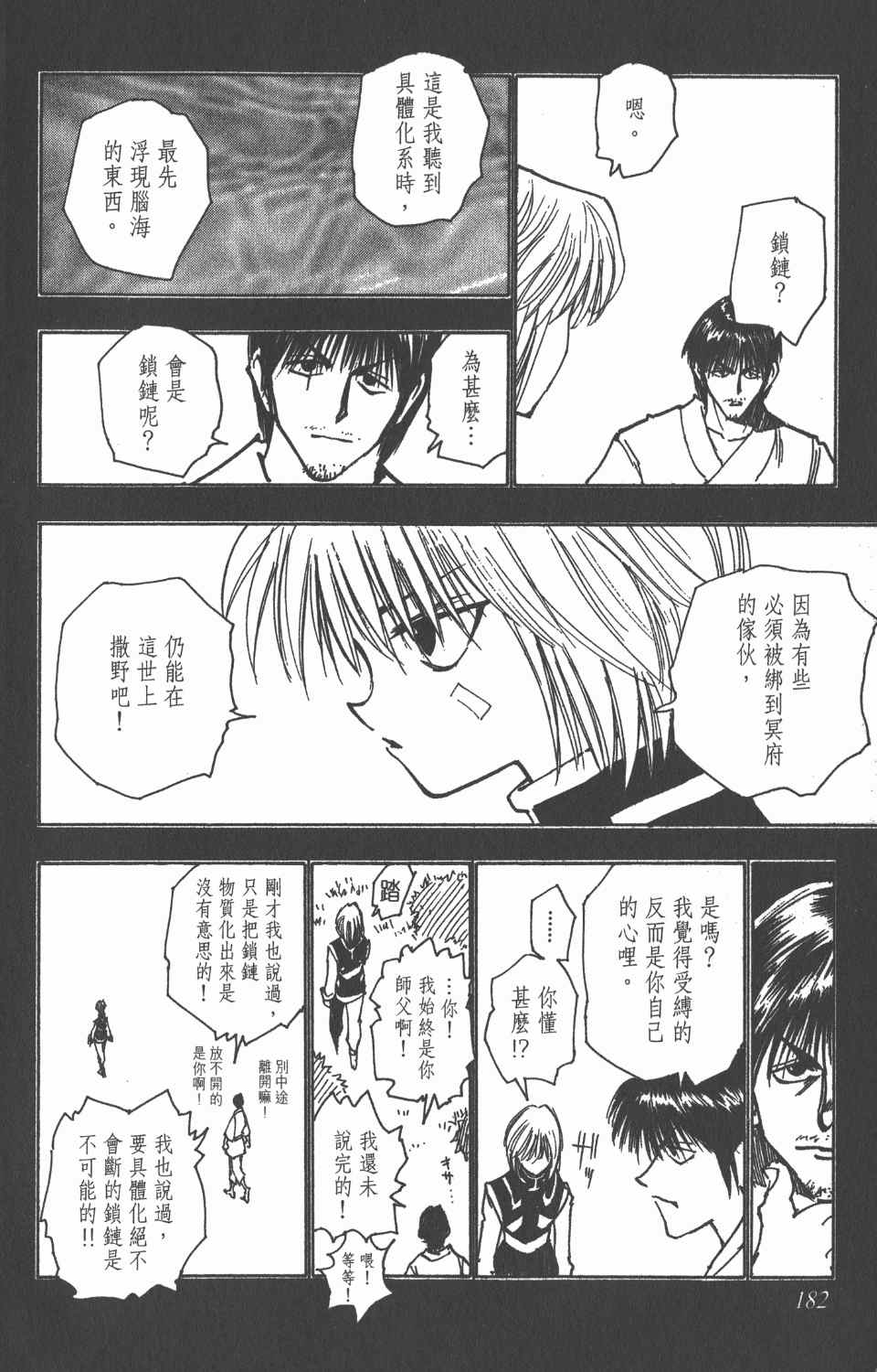 《全职猎人》漫画最新章节第9卷免费下拉式在线观看章节第【181】张图片