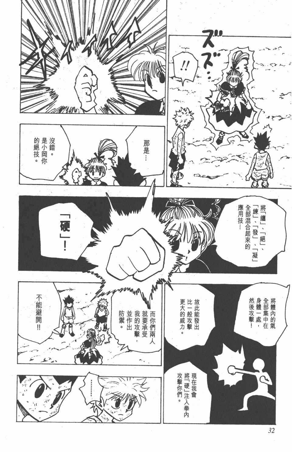 《全职猎人》漫画最新章节第15卷免费下拉式在线观看章节第【32】张图片