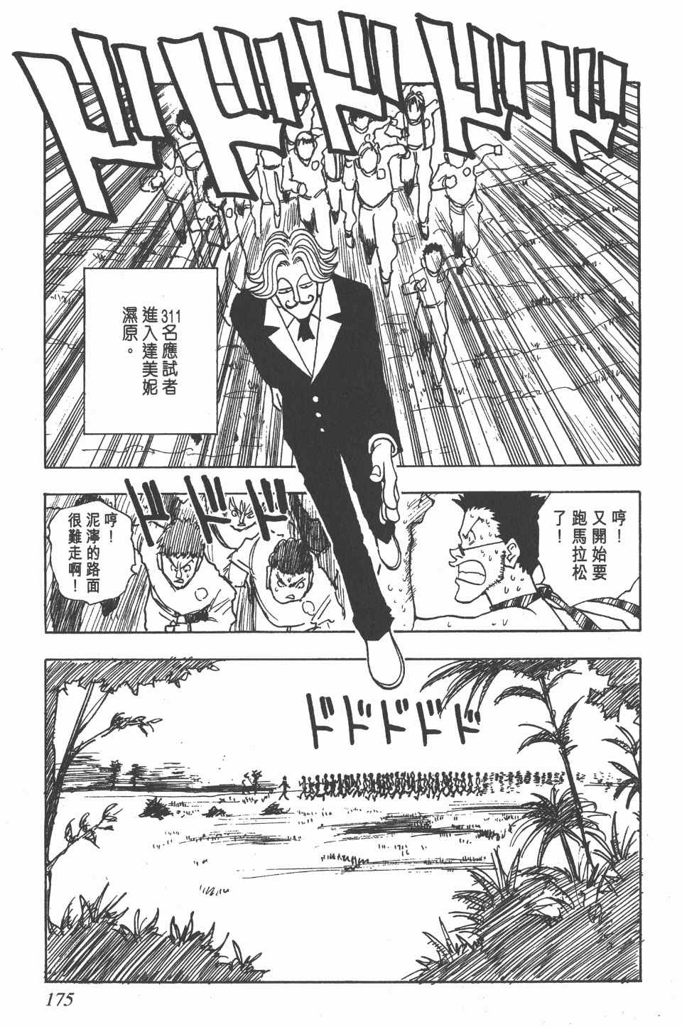 《全职猎人》漫画最新章节第1卷免费下拉式在线观看章节第【171】张图片