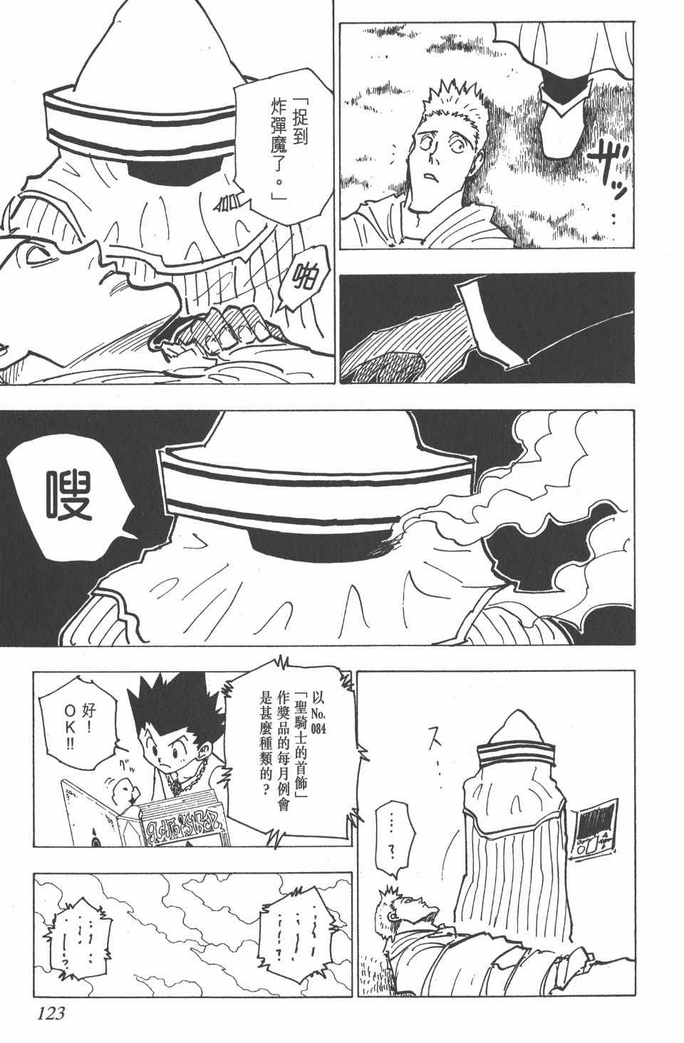 《全职猎人》漫画最新章节第18卷免费下拉式在线观看章节第【122】张图片