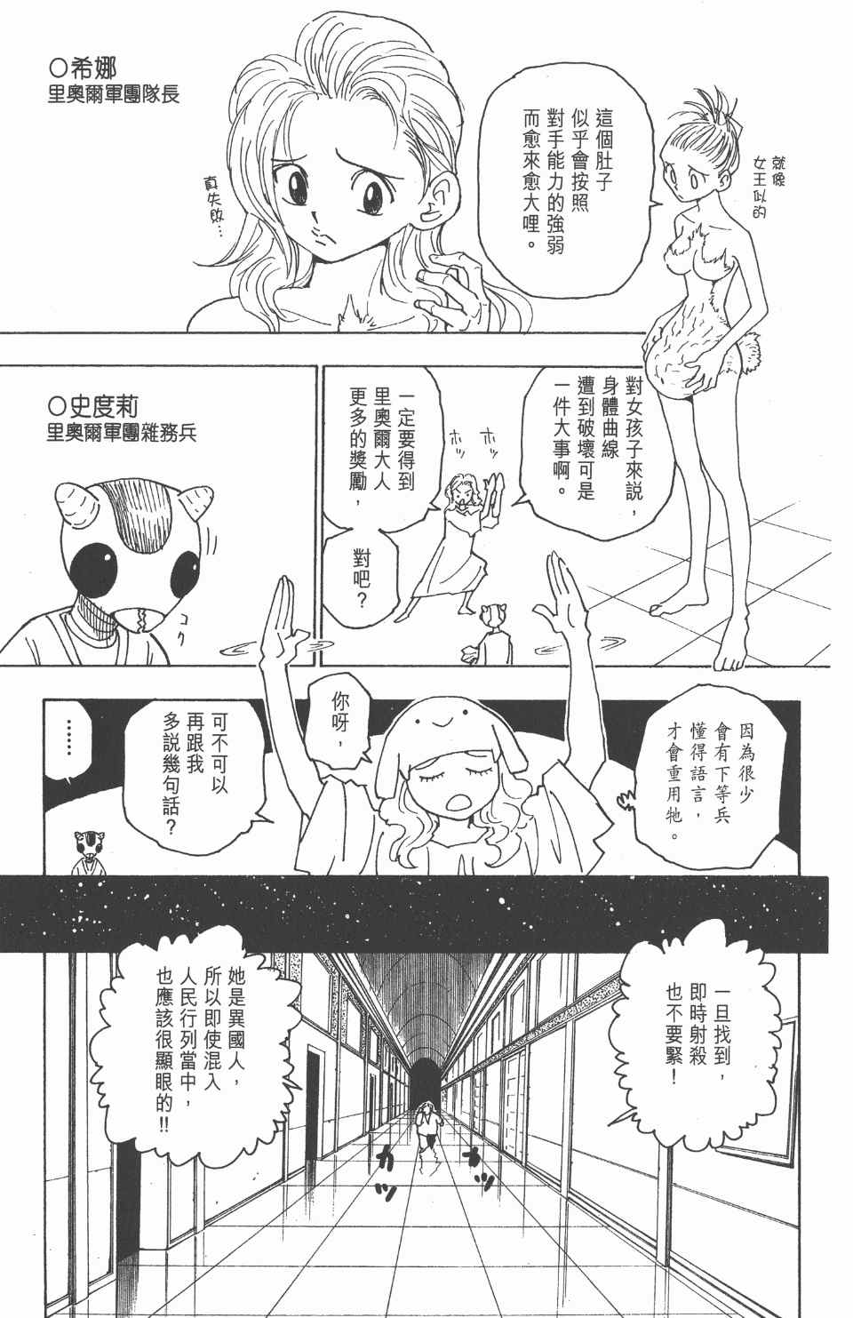 《全职猎人》漫画最新章节第25卷免费下拉式在线观看章节第【12】张图片