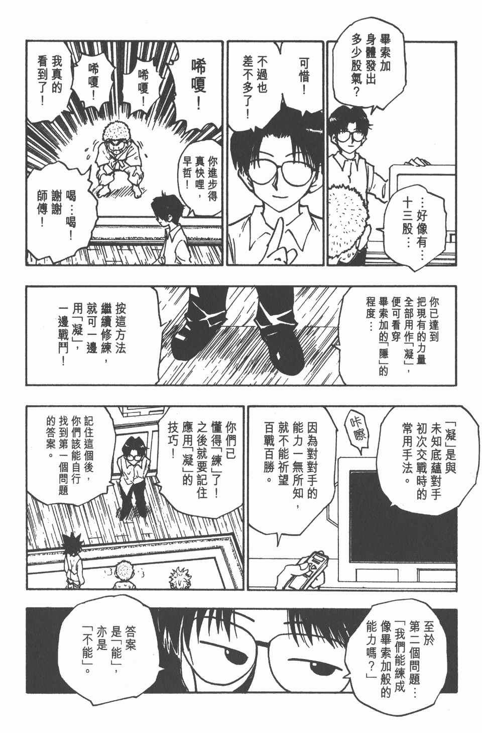 《全职猎人》漫画最新章节第7卷免费下拉式在线观看章节第【39】张图片