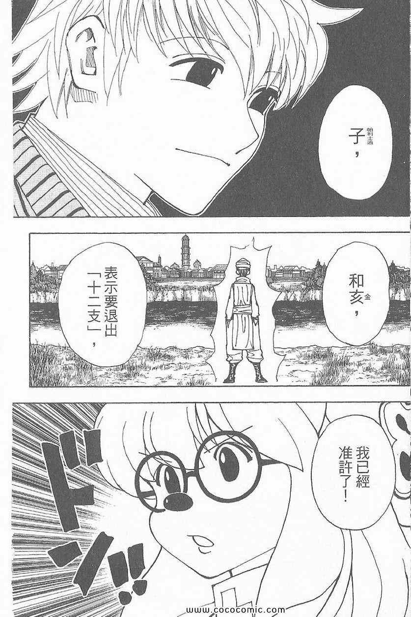 《全职猎人》漫画最新章节第32卷免费下拉式在线观看章节第【203】张图片