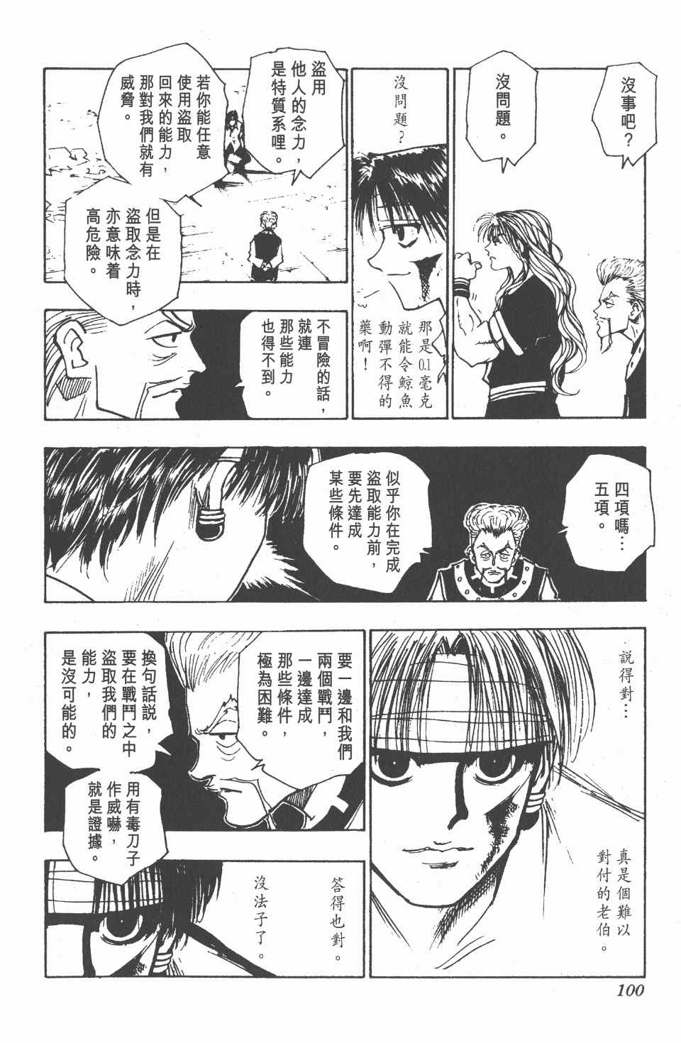 《全职猎人》漫画最新章节第11卷免费下拉式在线观看章节第【102】张图片