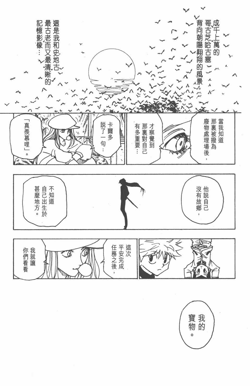 《全职猎人》漫画最新章节第21卷免费下拉式在线观看章节第【75】张图片