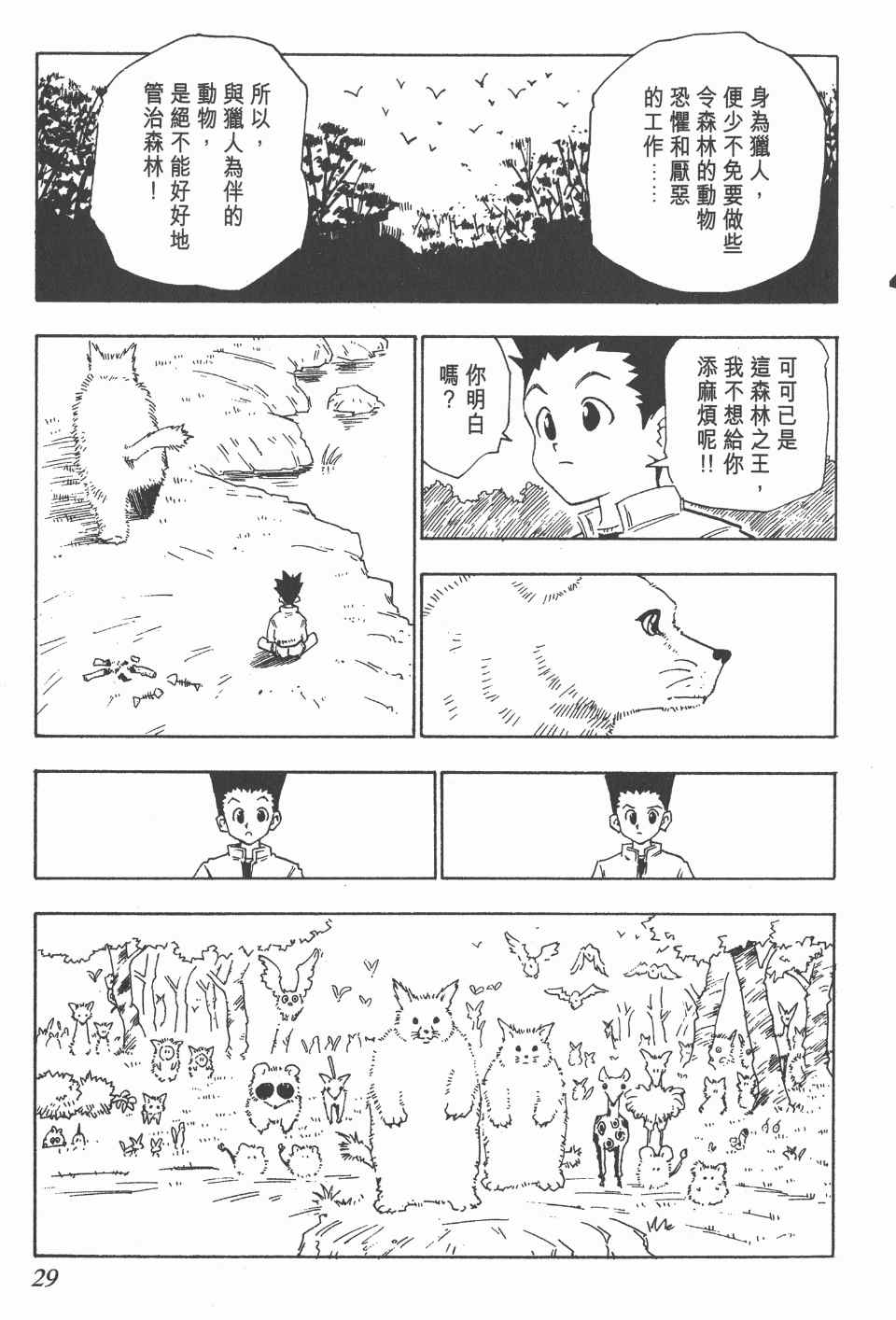 《全职猎人》漫画最新章节第1卷免费下拉式在线观看章节第【30】张图片