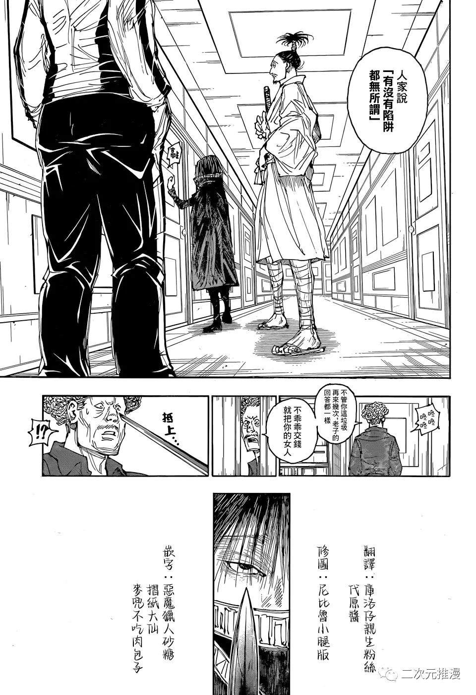 《全职猎人》漫画最新章节第395话 组团（1）免费下拉式在线观看章节第【3】张图片