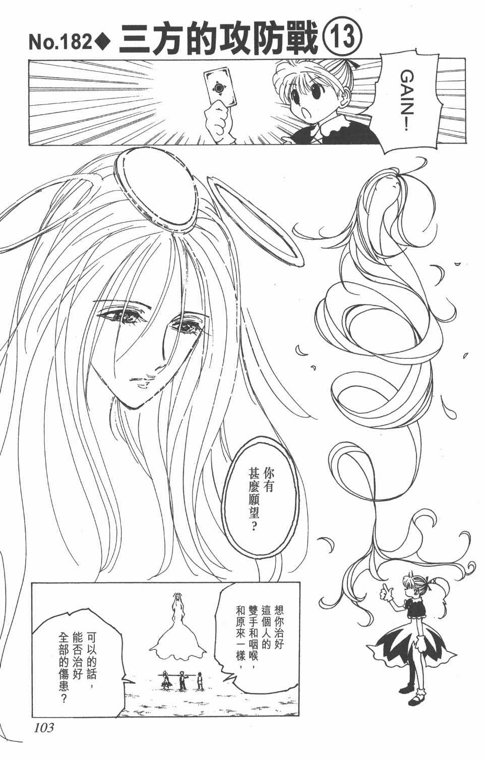 《全职猎人》漫画最新章节第18卷免费下拉式在线观看章节第【102】张图片