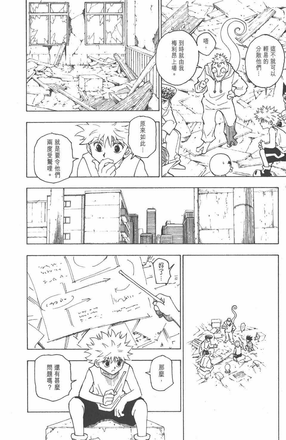 《全职猎人》漫画最新章节第24卷免费下拉式在线观看章节第【143】张图片