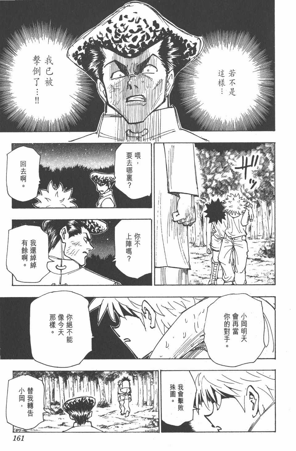 《全职猎人》漫画最新章节第20卷免费下拉式在线观看章节第【163】张图片