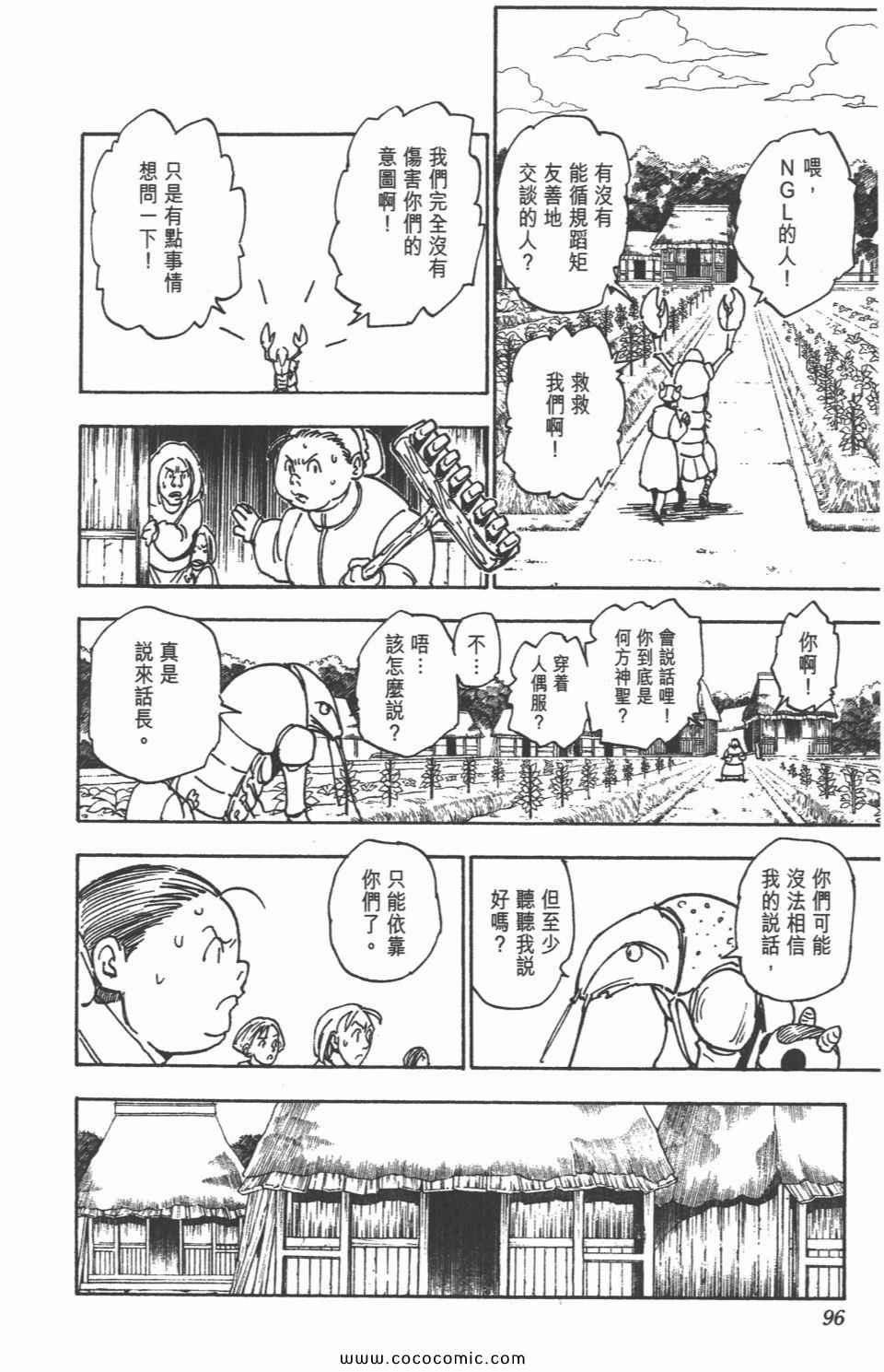 《全职猎人》漫画最新章节第30卷免费下拉式在线观看章节第【95】张图片