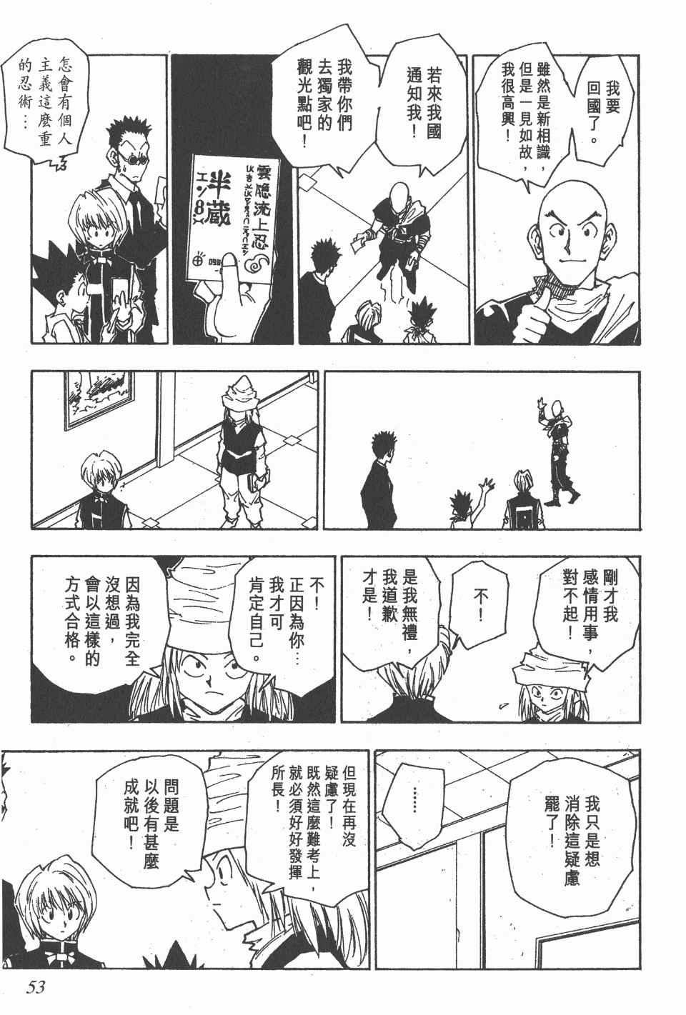 《全职猎人》漫画最新章节第5卷免费下拉式在线观看章节第【52】张图片