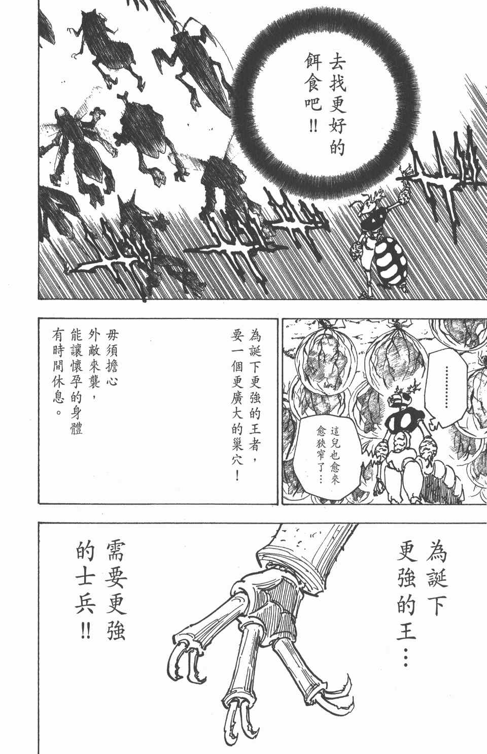 《全职猎人》漫画最新章节第18卷免费下拉式在线观看章节第【183】张图片