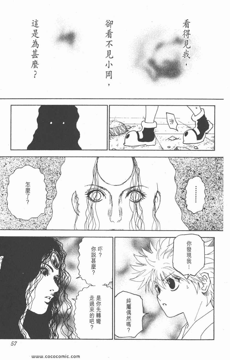 《全职猎人》漫画最新章节第28卷免费下拉式在线观看章节第【56】张图片