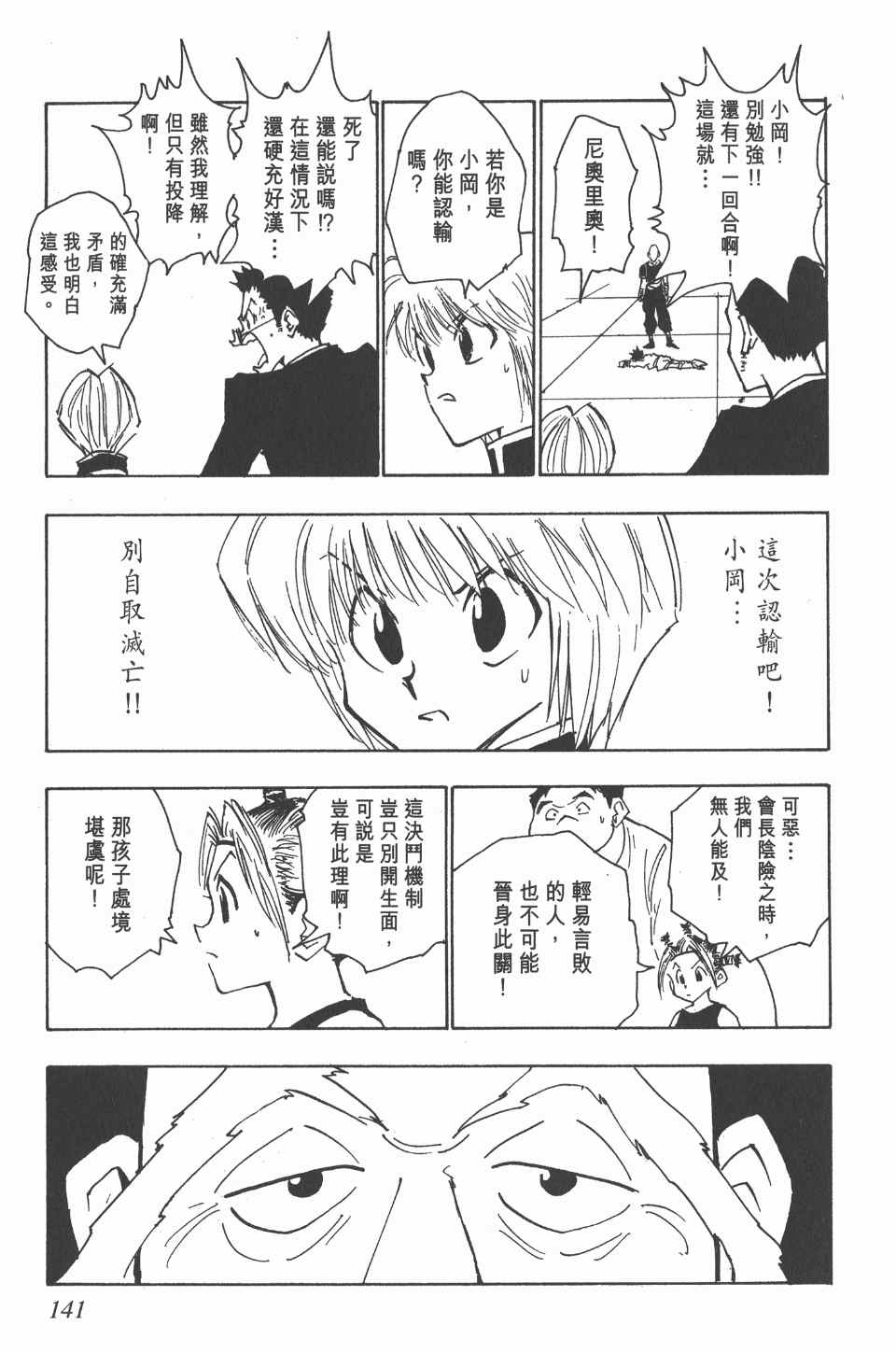 《全职猎人》漫画最新章节第4卷免费下拉式在线观看章节第【141】张图片