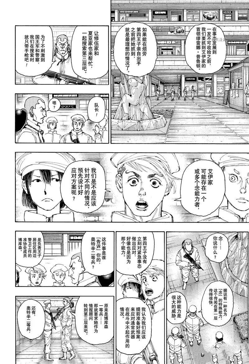 《全职猎人》漫画最新章节第395话 设想免费下拉式在线观看章节第【10】张图片