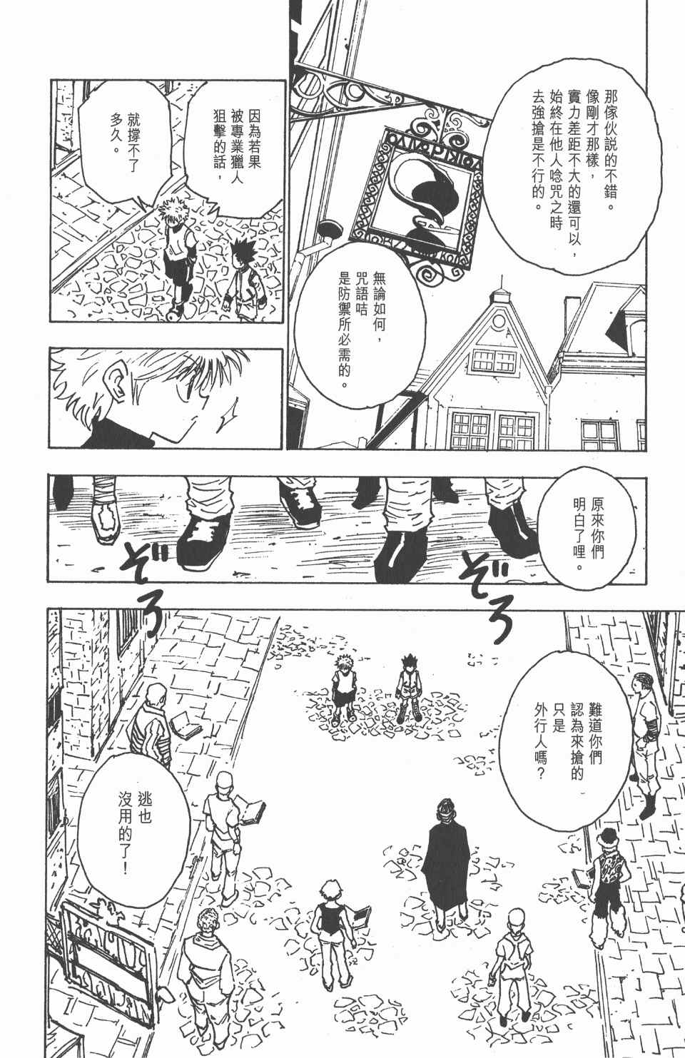 《全职猎人》漫画最新章节第14卷免费下拉式在线观看章节第【101】张图片