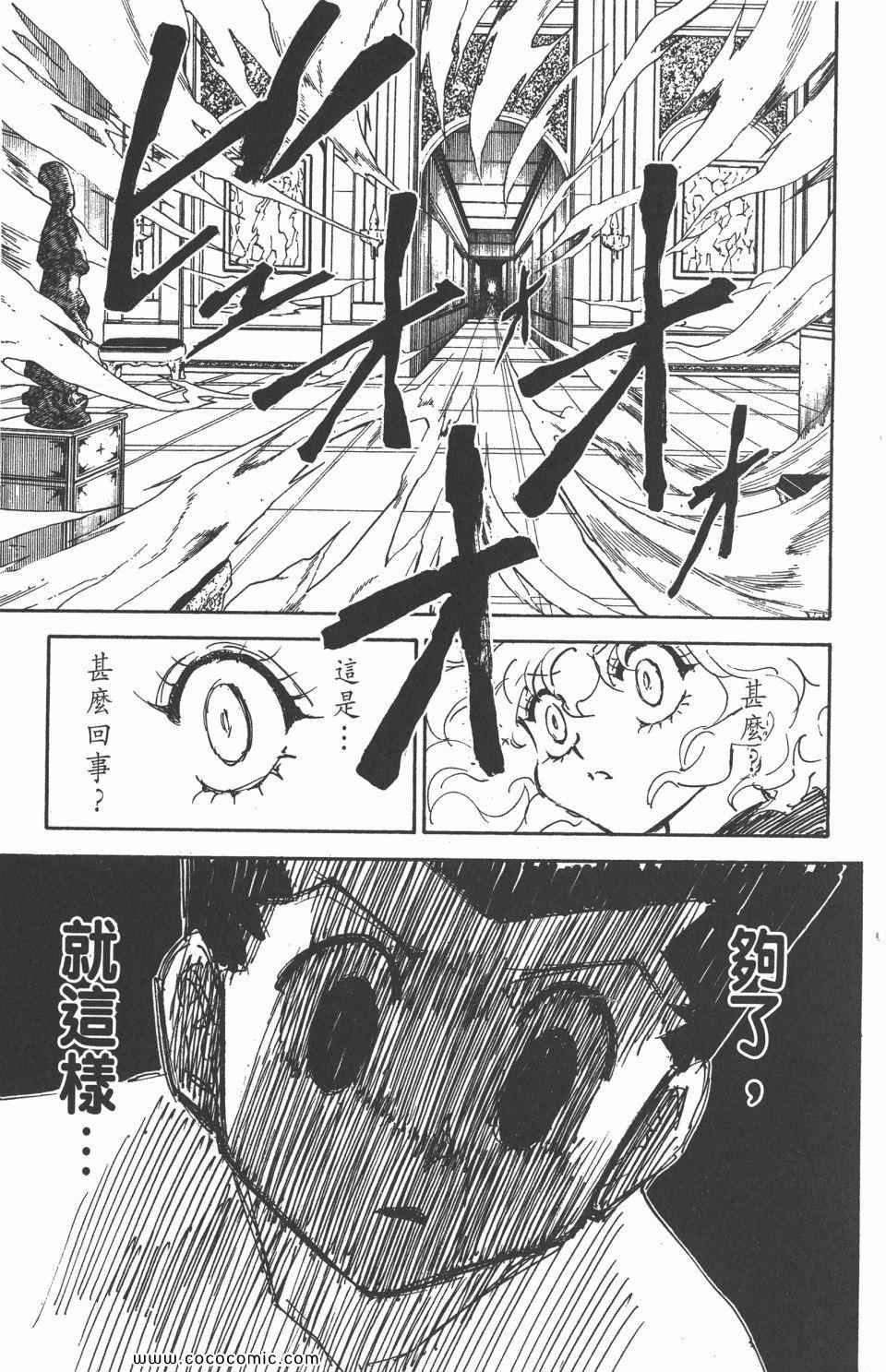 《全职猎人》漫画最新章节第29卷免费下拉式在线观看章节第【99】张图片