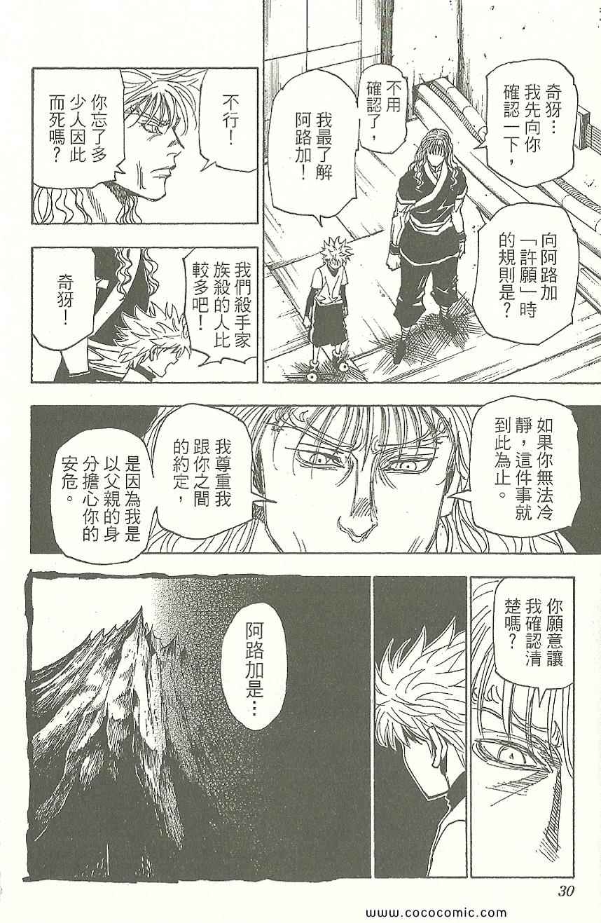 《全职猎人》漫画最新章节第31卷免费下拉式在线观看章节第【31】张图片