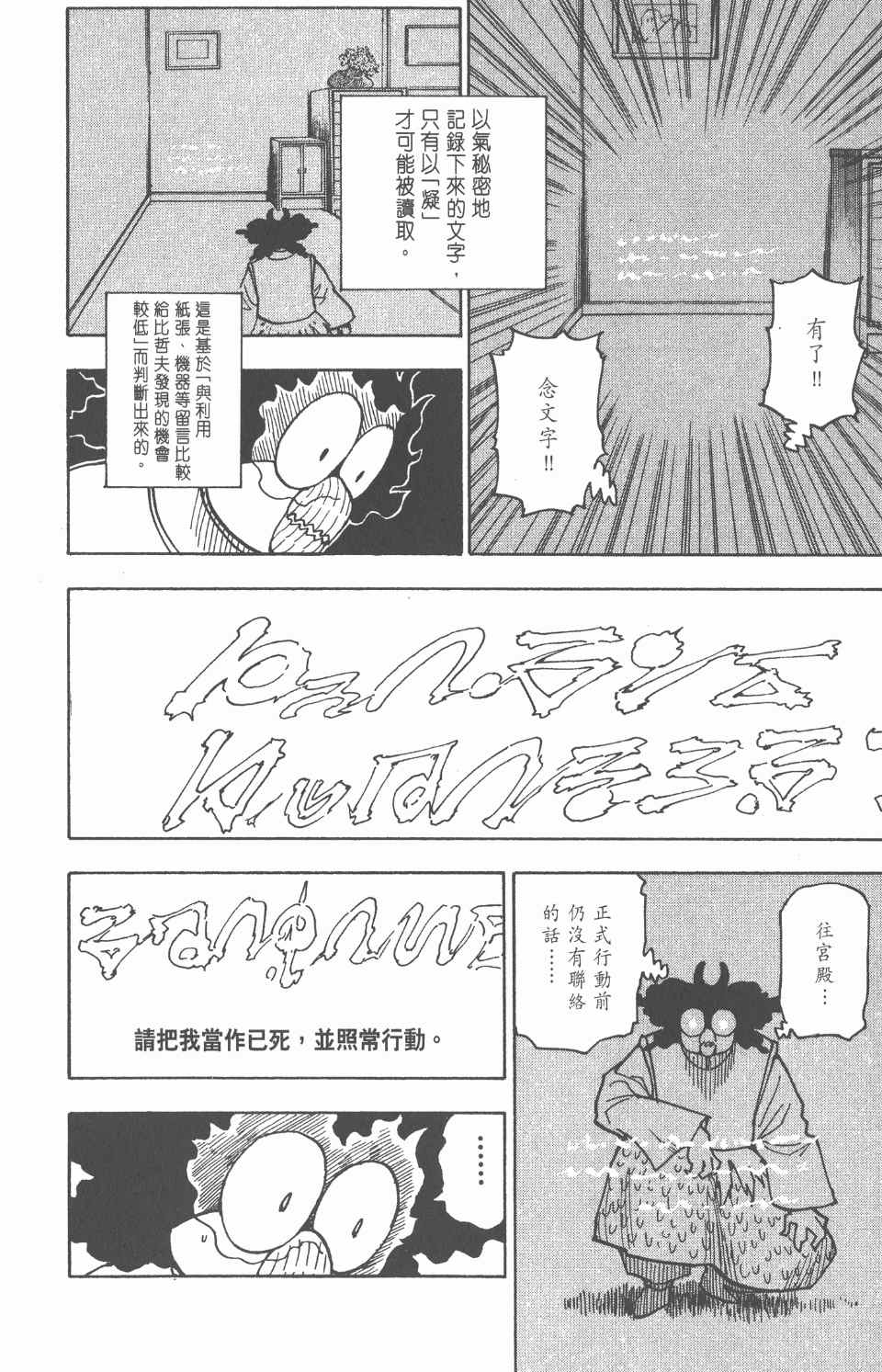 《全职猎人》漫画最新章节第26卷免费下拉式在线观看章节第【179】张图片