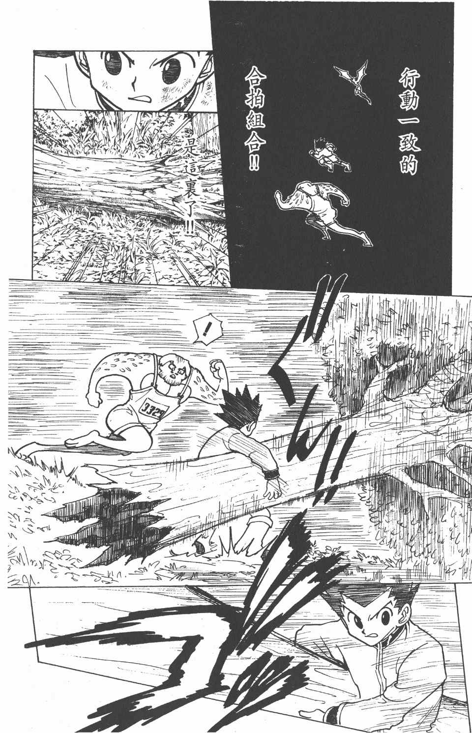 《全职猎人》漫画最新章节第22卷免费下拉式在线观看章节第【159】张图片