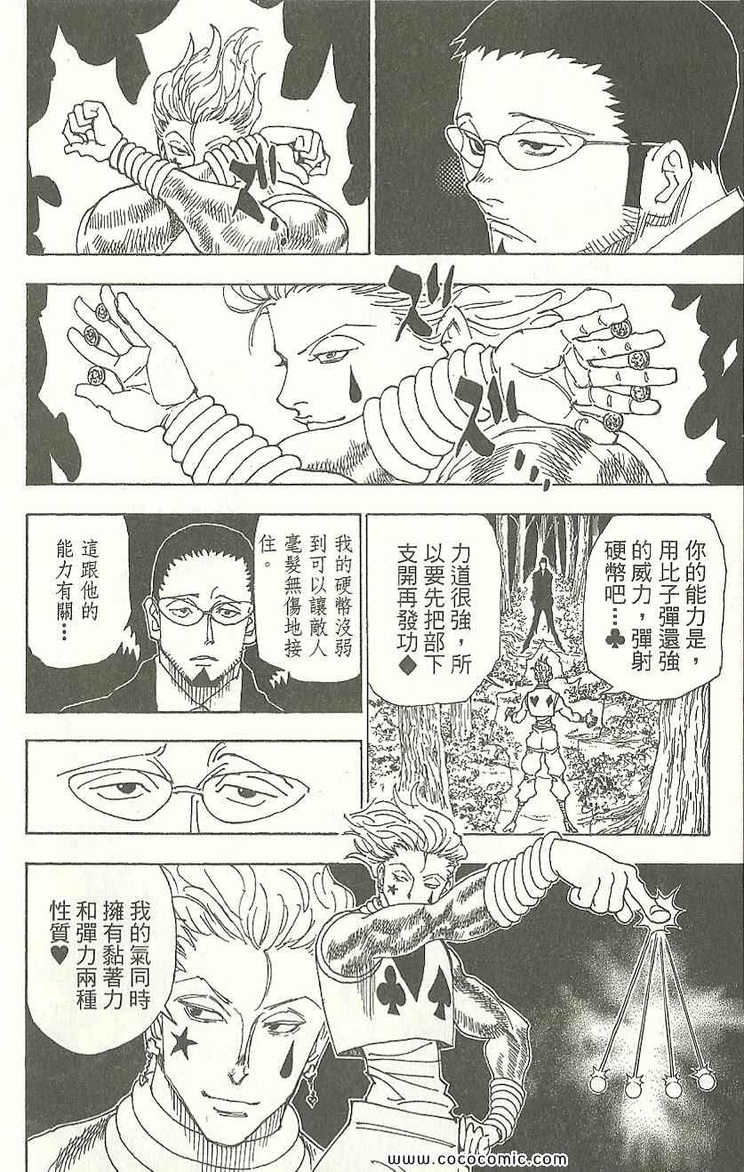 《全职猎人》漫画最新章节第31卷免费下拉式在线观看章节第【137】张图片