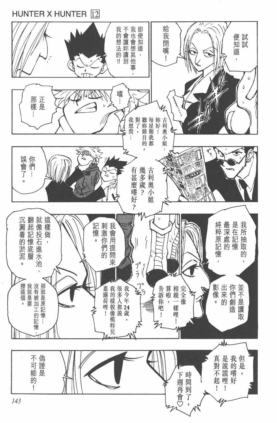 《全职猎人》漫画最新章节第12卷免费下拉式在线观看章节第【143】张图片