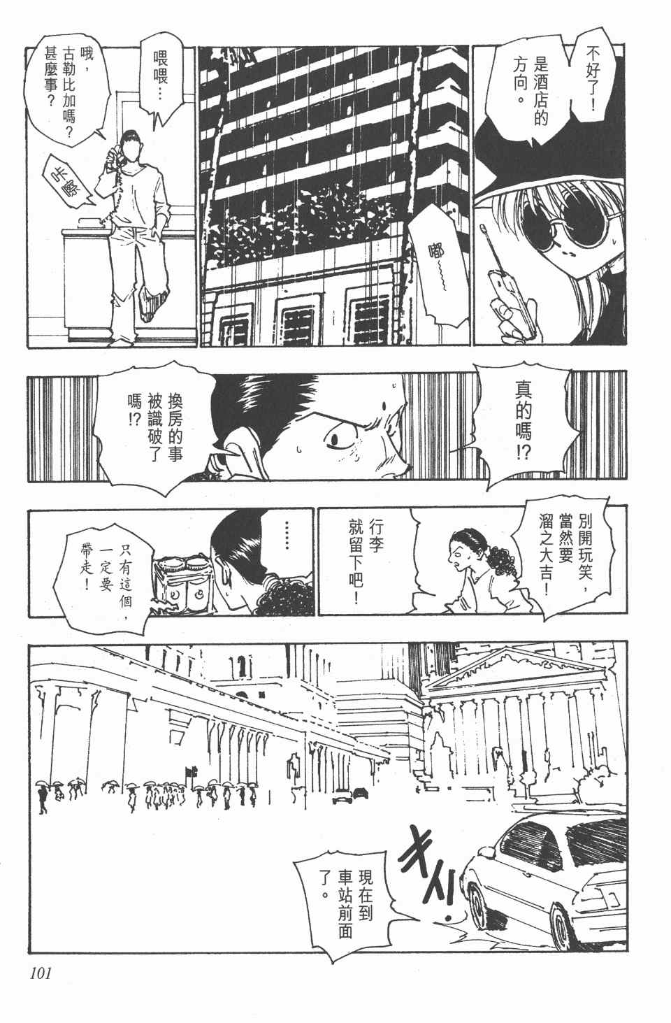 《全职猎人》漫画最新章节第12卷免费下拉式在线观看章节第【101】张图片