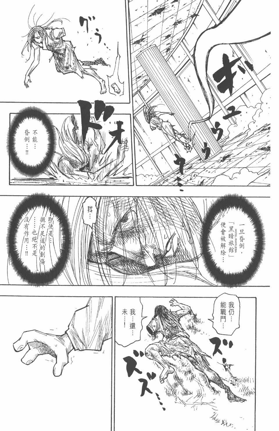 《全职猎人》漫画最新章节第26卷免费下拉式在线观看章节第【115】张图片