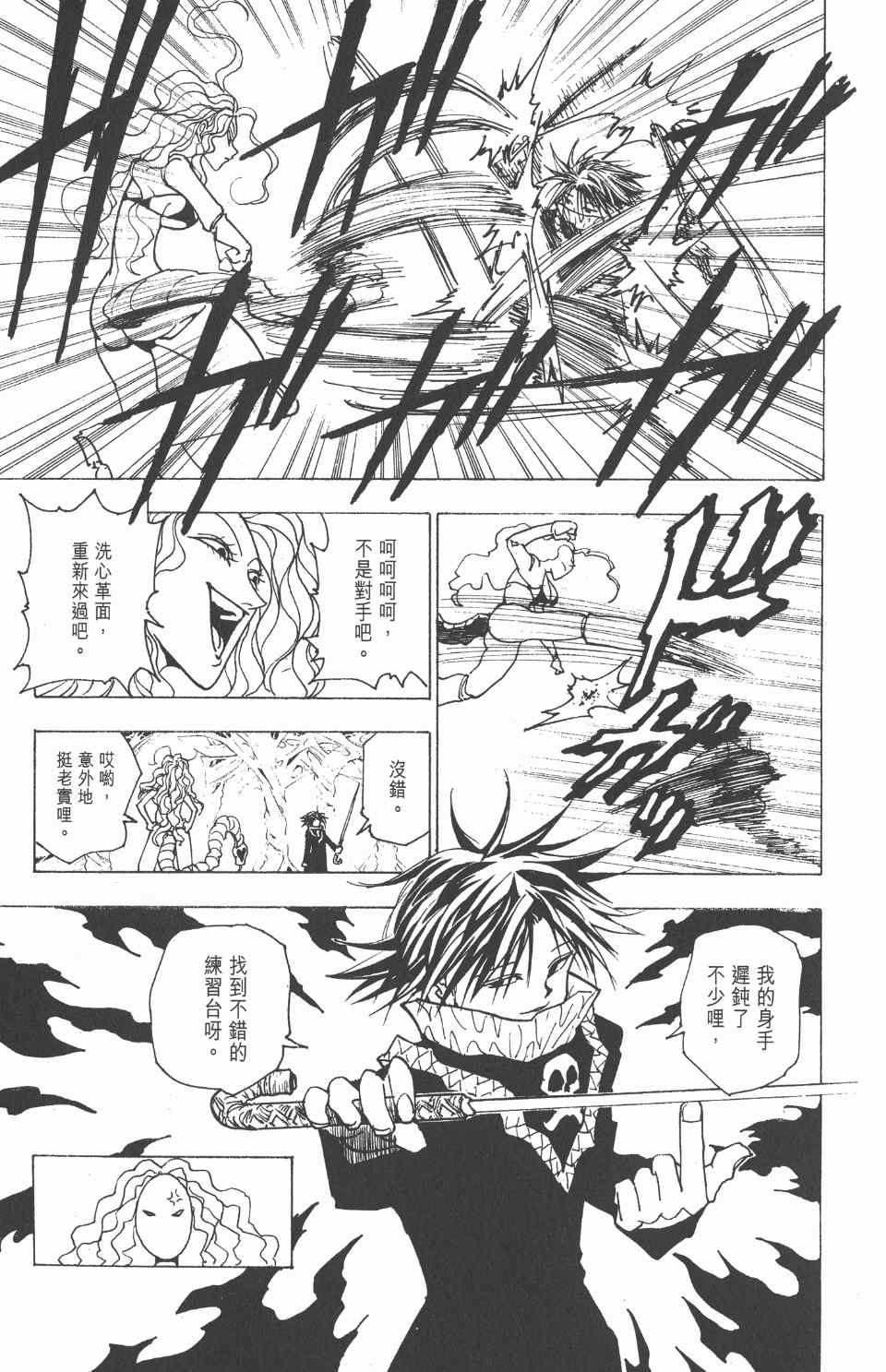 《全职猎人》漫画最新章节第22卷免费下拉式在线观看章节第【69】张图片