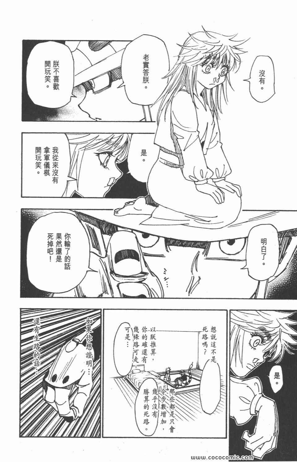 《全职猎人》漫画最新章节第30卷免费下拉式在线观看章节第【135】张图片