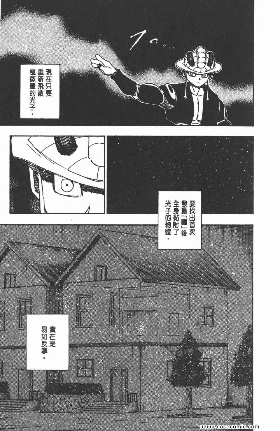 《全职猎人》漫画最新章节第30卷免费下拉式在线观看章节第【70】张图片