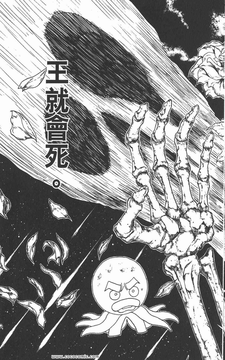 《全职猎人》漫画最新章节第30卷免费下拉式在线观看章节第【16】张图片