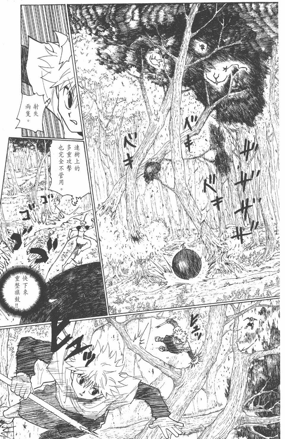 《全职猎人》漫画最新章节第23卷免费下拉式在线观看章节第【16】张图片