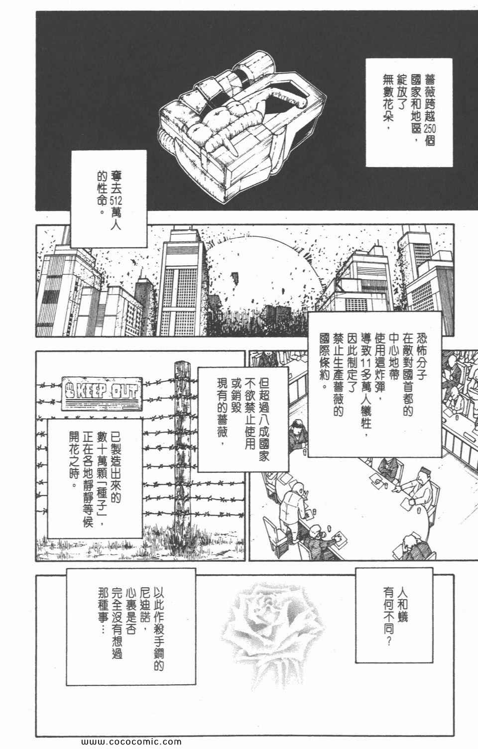 《全职猎人》漫画最新章节第28卷免费下拉式在线观看章节第【156】张图片