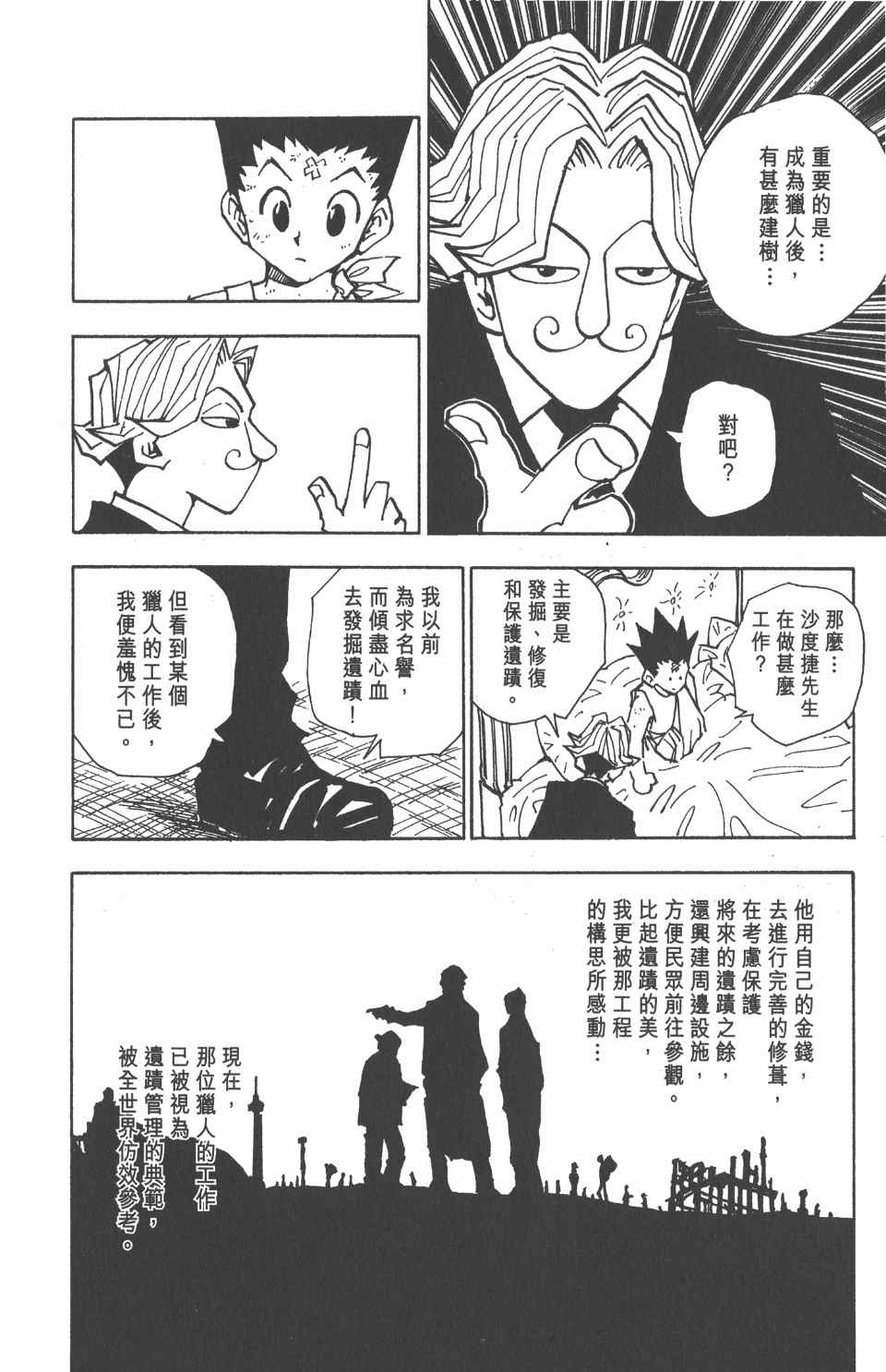 《全职猎人》漫画最新章节第4卷免费下拉式在线观看章节第【172】张图片