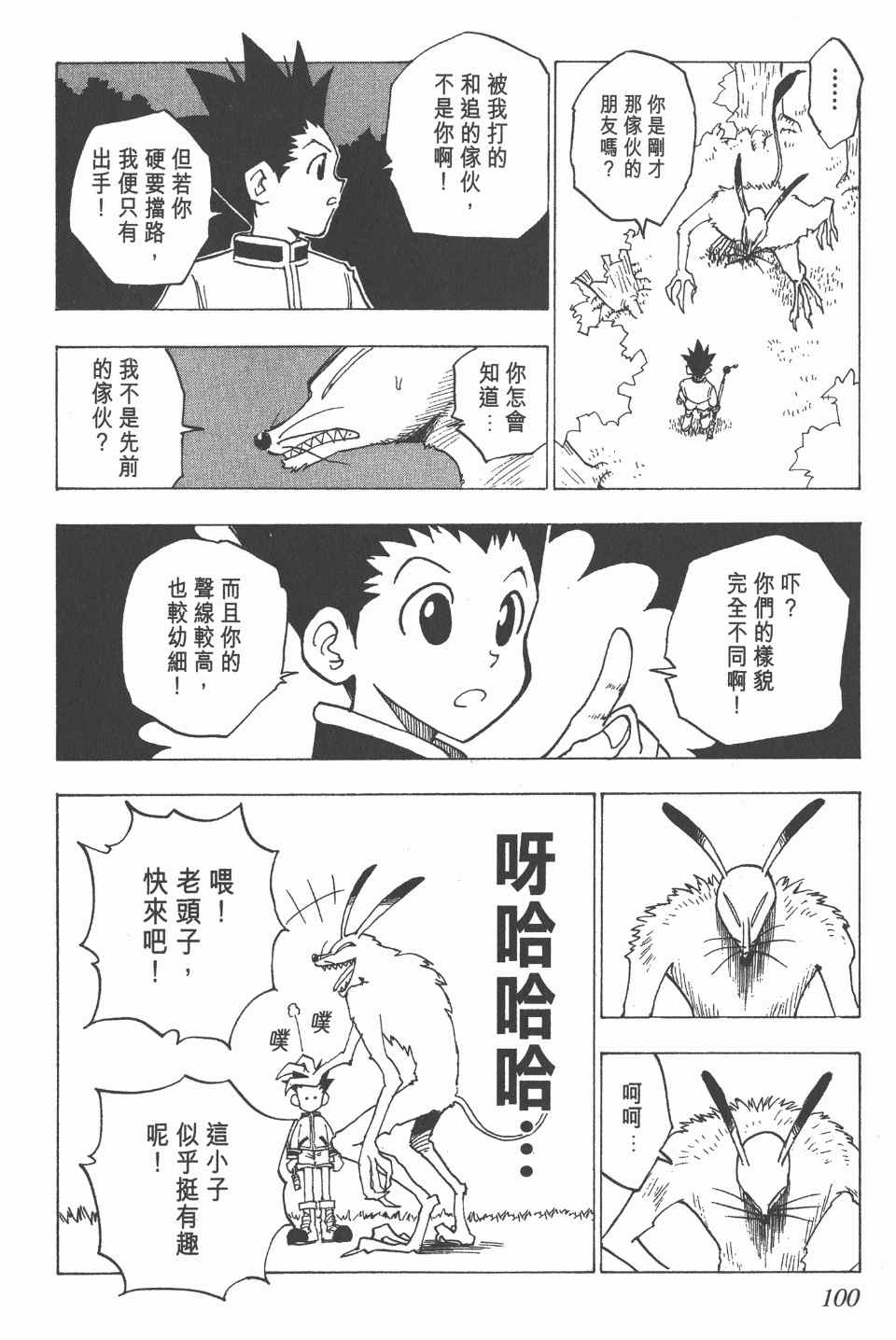 《全职猎人》漫画最新章节第1卷免费下拉式在线观看章节第【101】张图片