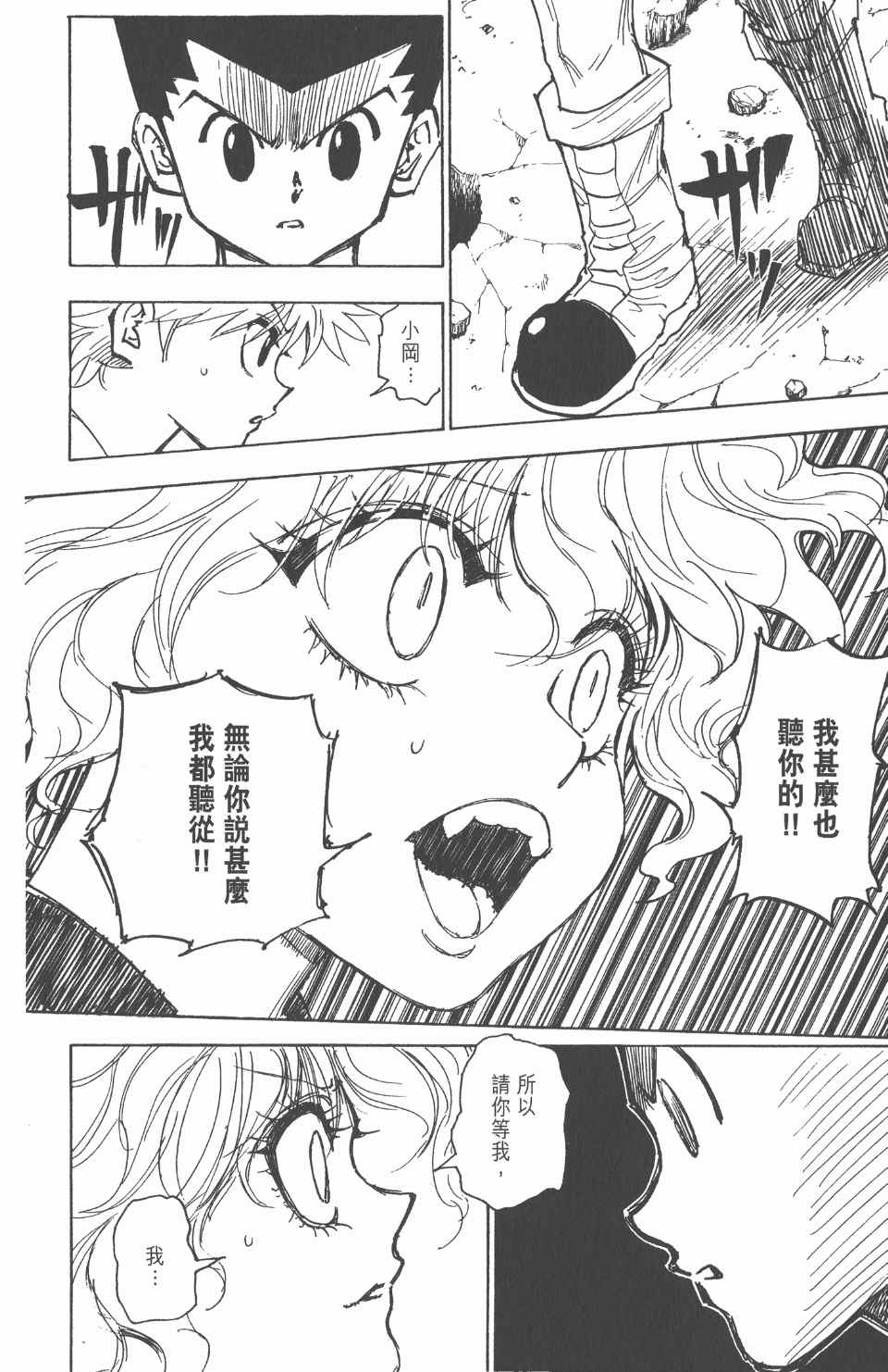 《全职猎人》漫画最新章节第26卷免费下拉式在线观看章节第【81】张图片