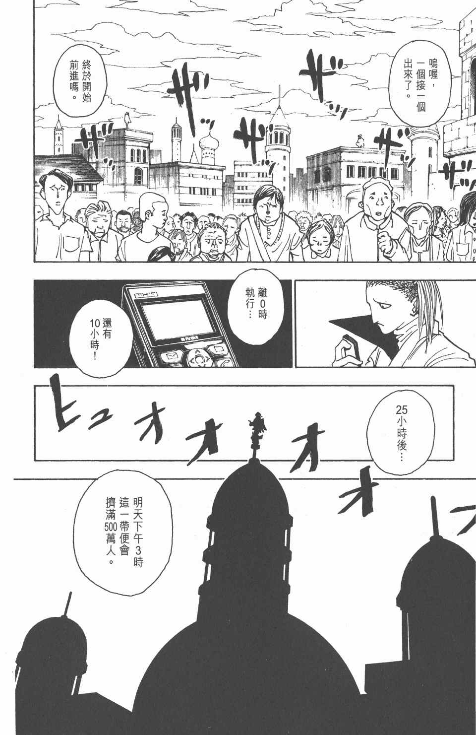 《全职猎人》漫画最新章节第24卷免费下拉式在线观看章节第【187】张图片