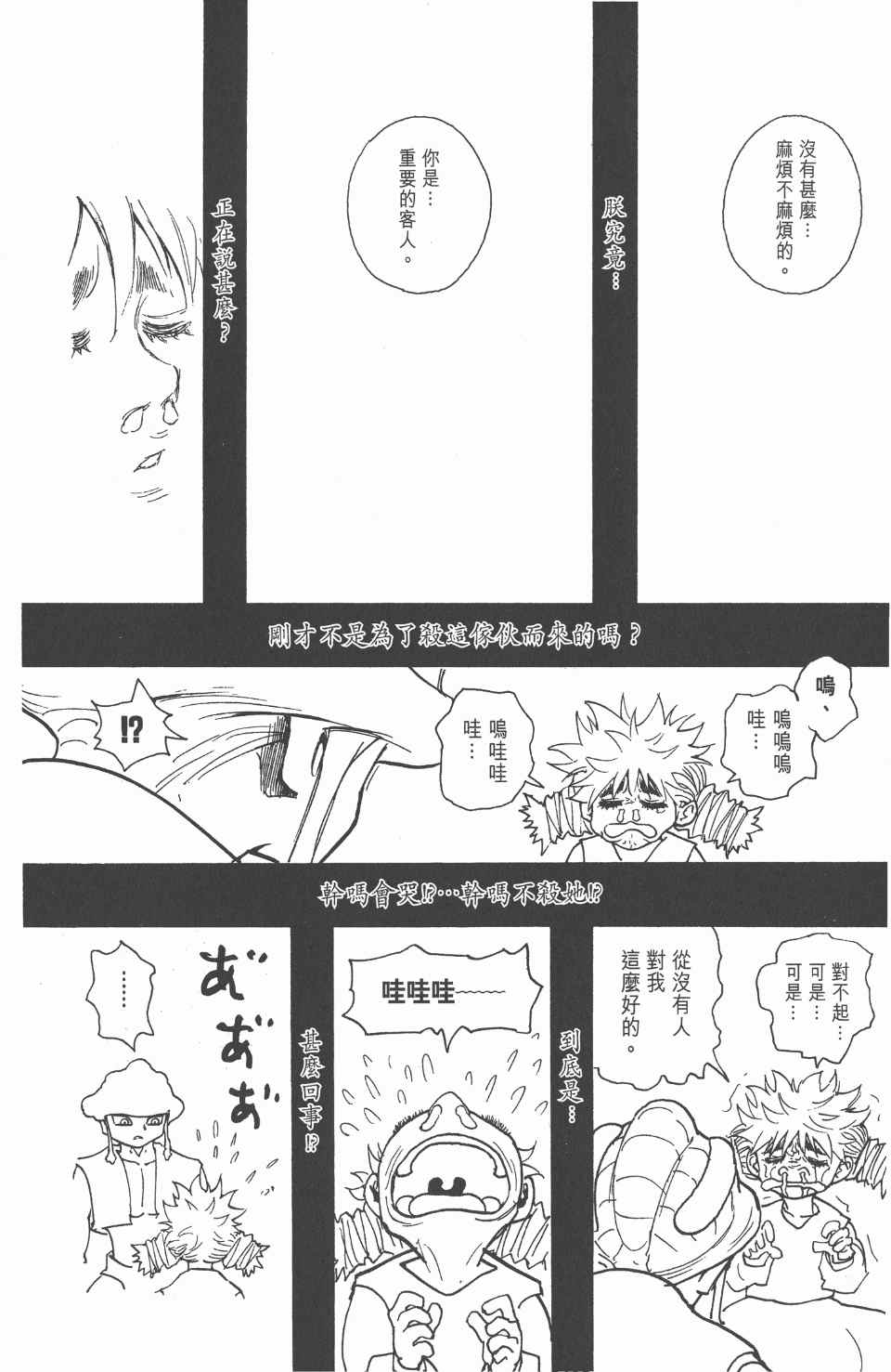 《全职猎人》漫画最新章节第24卷免费下拉式在线观看章节第【177】张图片