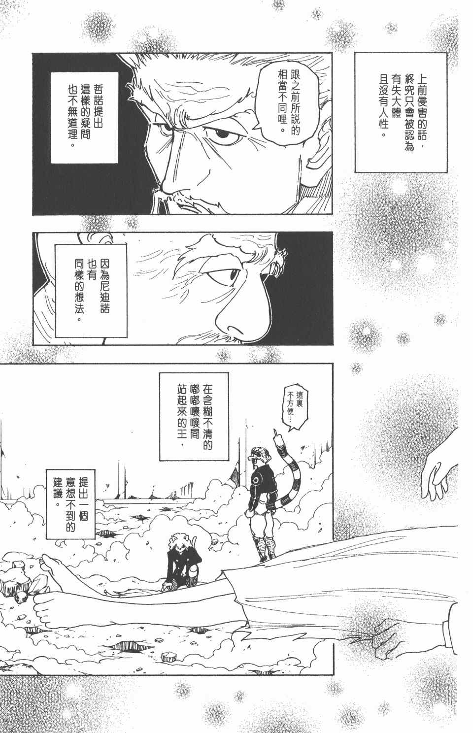 《全职猎人》漫画最新章节第25卷免费下拉式在线观看章节第【156】张图片