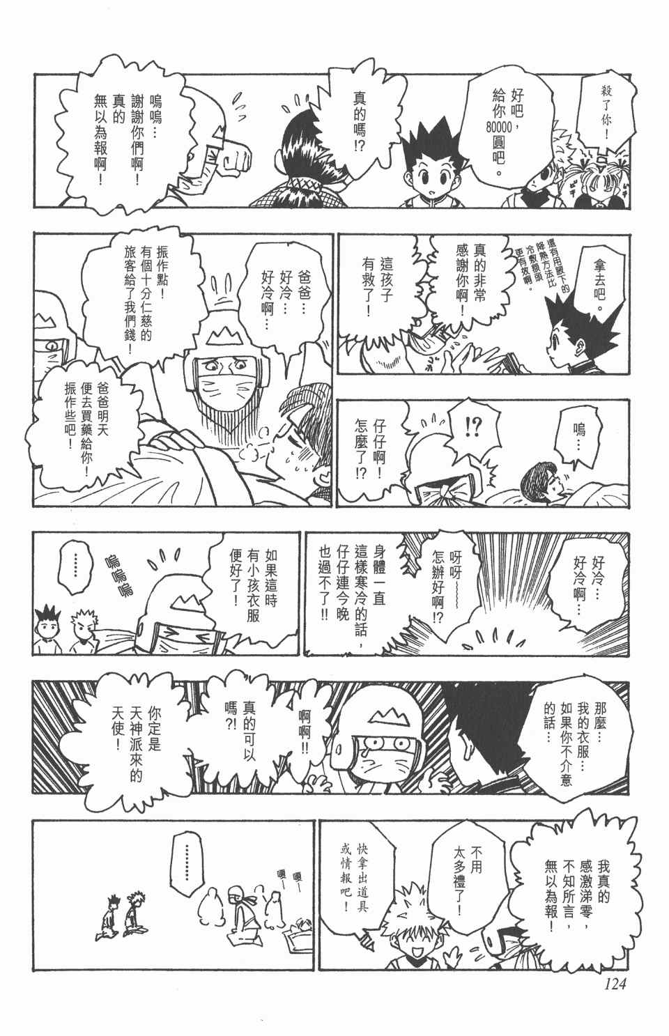 《全职猎人》漫画最新章节第14卷免费下拉式在线观看章节第【125】张图片