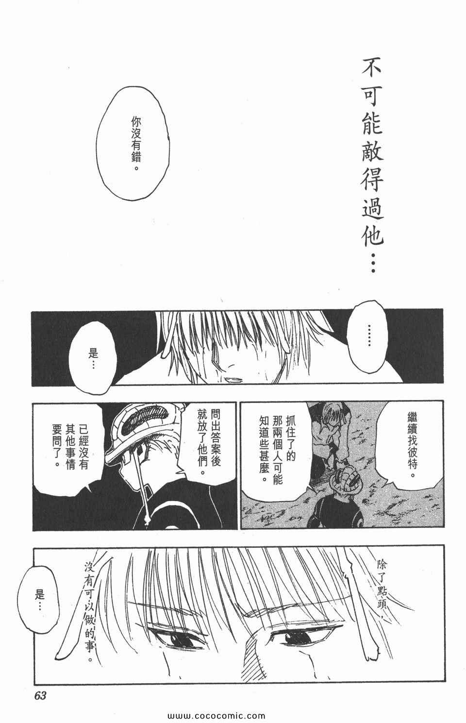 《全职猎人》漫画最新章节第30卷免费下拉式在线观看章节第【62】张图片