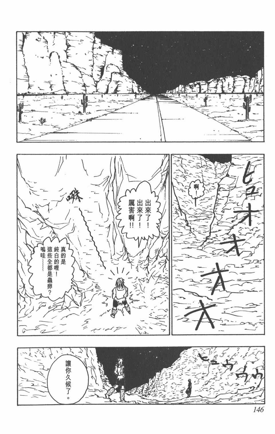 《全职猎人》漫画最新章节第9卷免费下拉式在线观看章节第【145】张图片