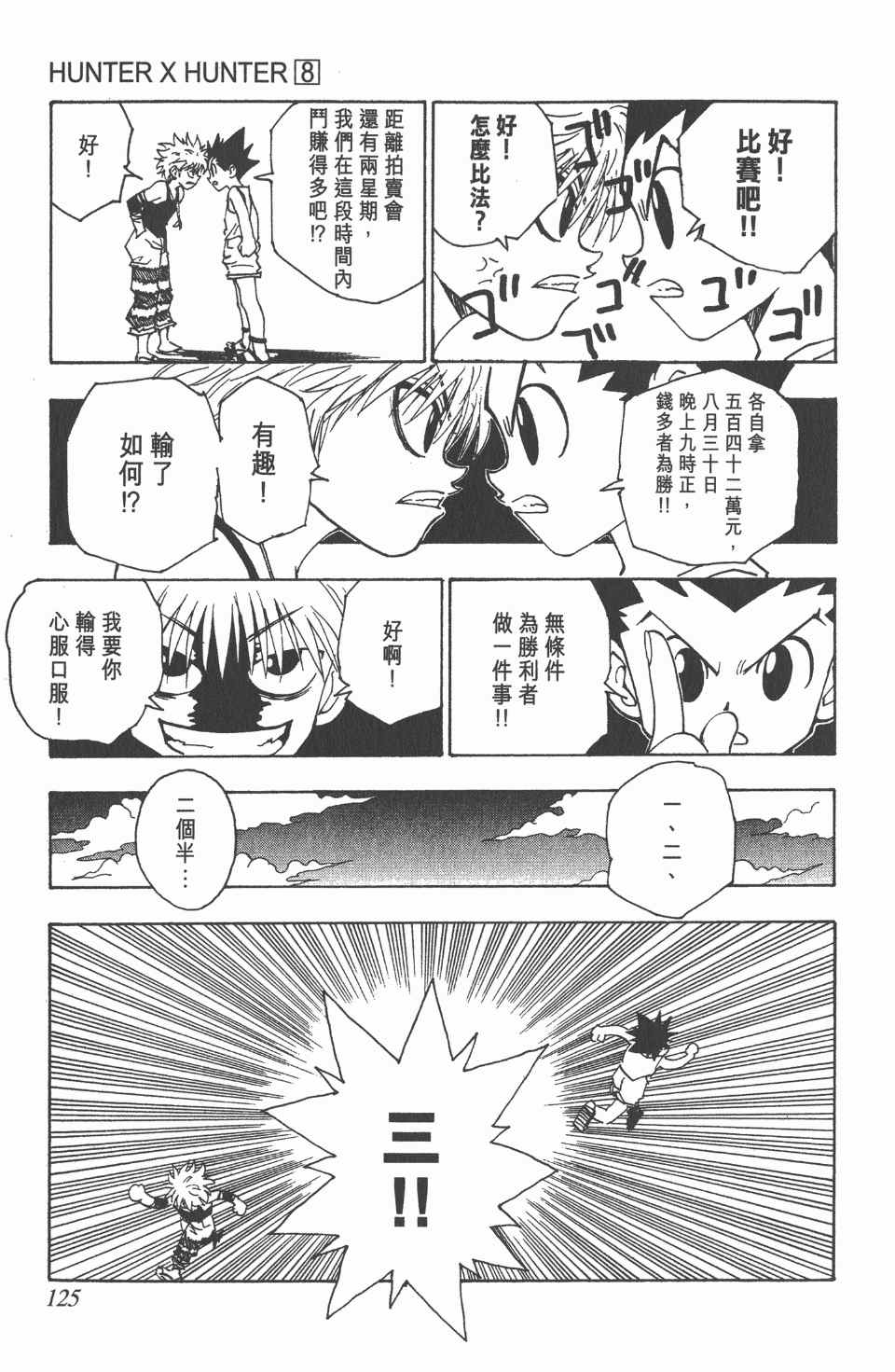 《全职猎人》漫画最新章节第8卷免费下拉式在线观看章节第【127】张图片