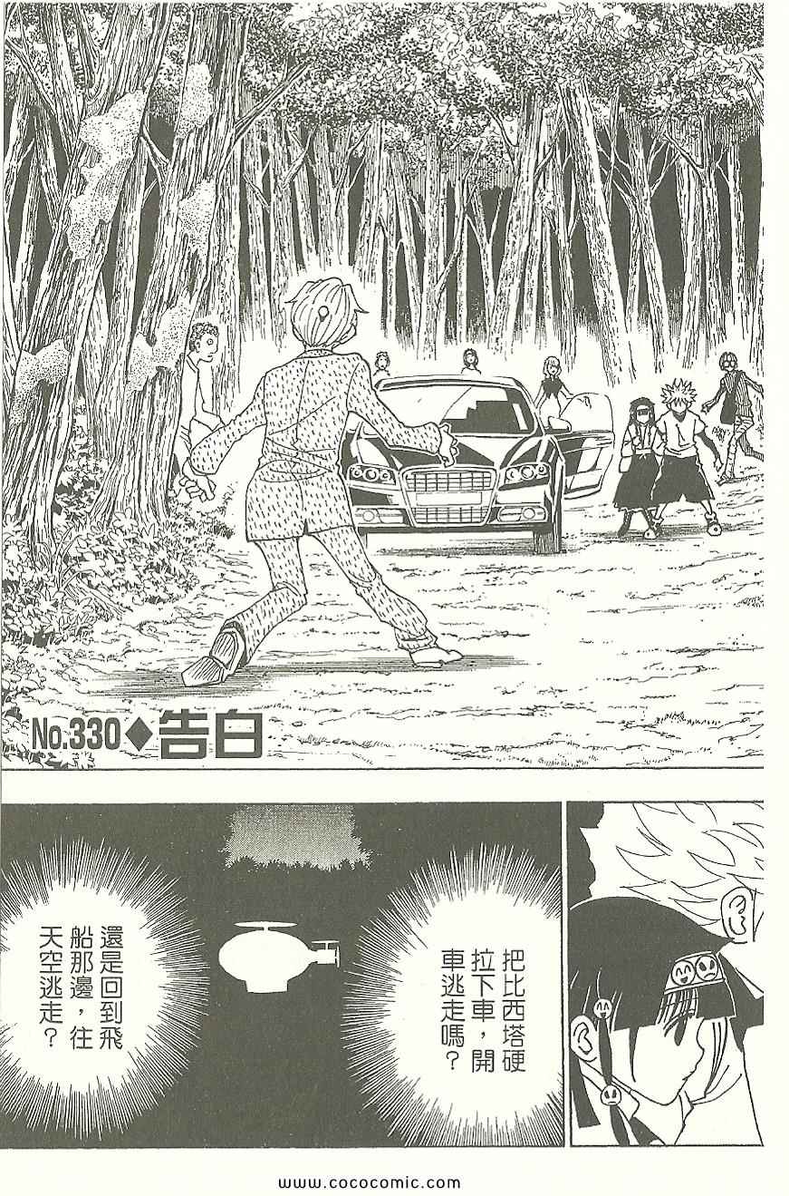 《全职猎人》漫画最新章节第31卷免费下拉式在线观看章节第【192】张图片