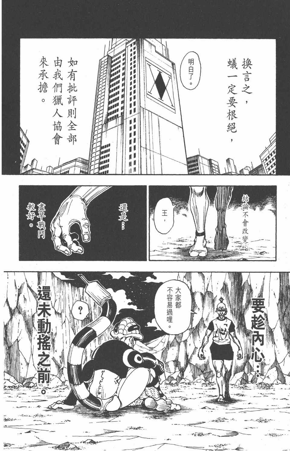 《全职猎人》漫画最新章节第27卷免费下拉式在线观看章节第【156】张图片