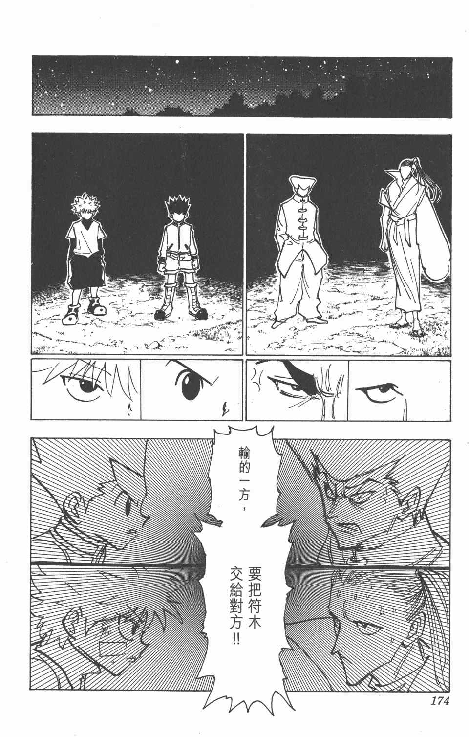 《全职猎人》漫画最新章节第20卷免费下拉式在线观看章节第【176】张图片